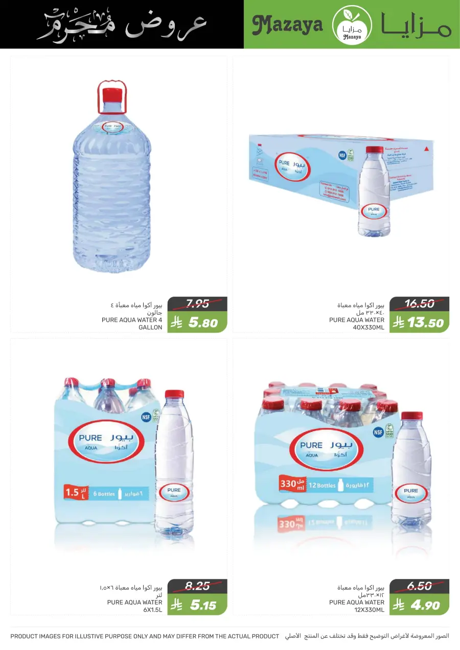 Islamic NewYear Offer In Mazaya undefined